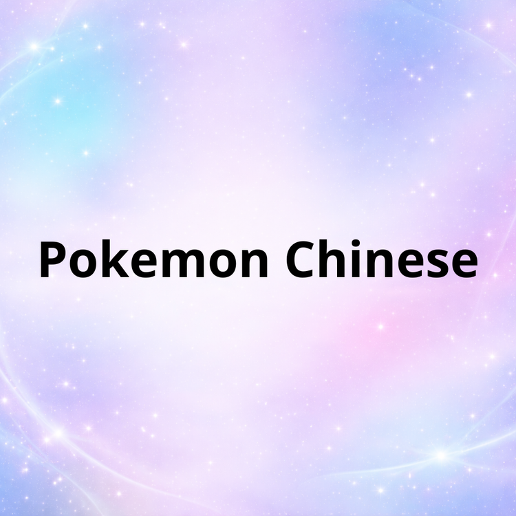 Pokémon Chinese